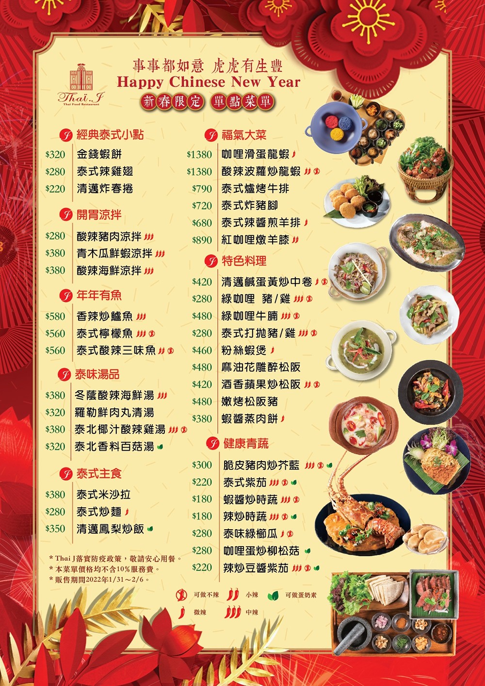 LINE_ALBUM_2022虎年過年套餐菜單公告-電子檔_220103_2.jpg