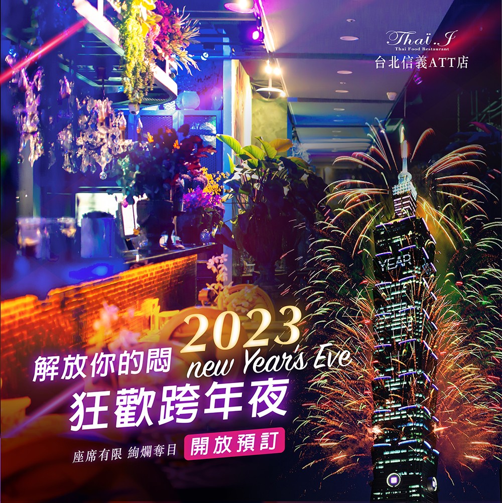 2022-23台北跨年-1000.jpg