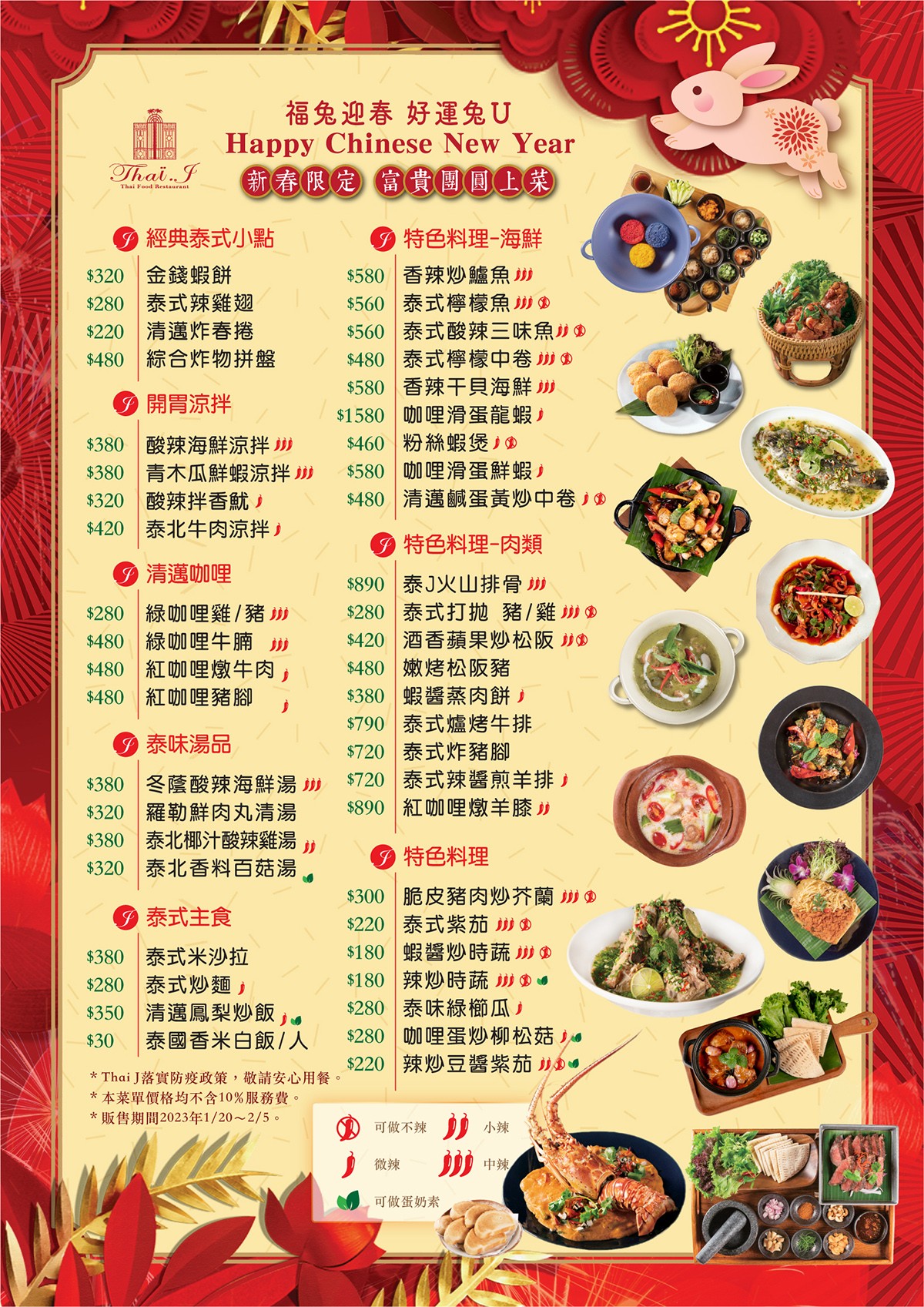 2023兔年餐廳菜單-03.jpg